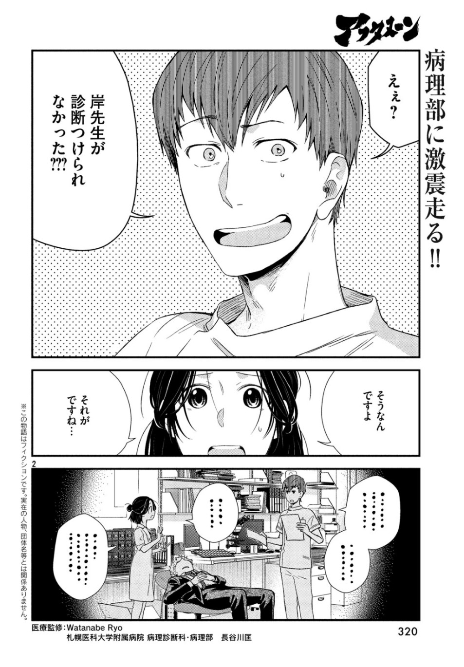 Fragile - Byourii Kishi Keiichirou no Shoken Chapter 65 2ページ