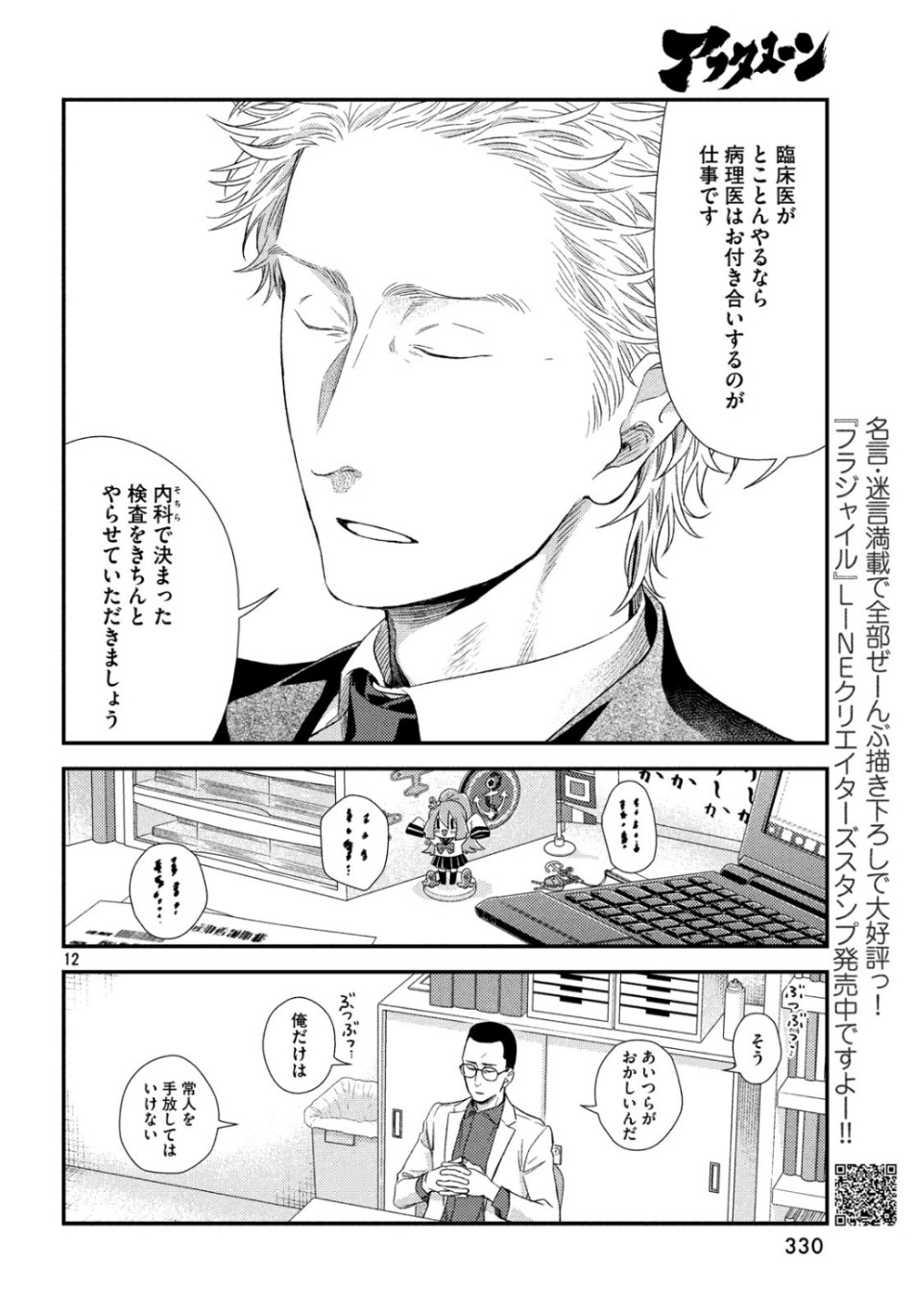 Fragile - Byourii Kishi Keiichirou no Shoken Chapter 65 12ページ