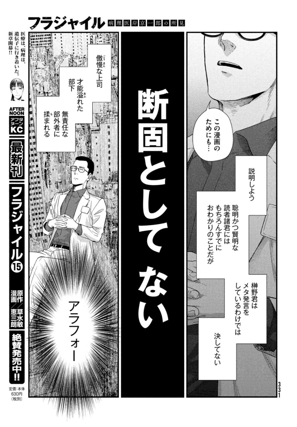 Fragile - Byourii Kishi Keiichirou no Shoken Chapter 65 13ページ
