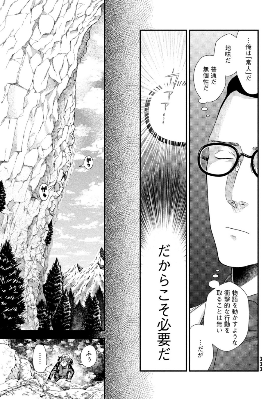 Fragile - Byourii Kishi Keiichirou no Shoken Chapter 65 15ページ
