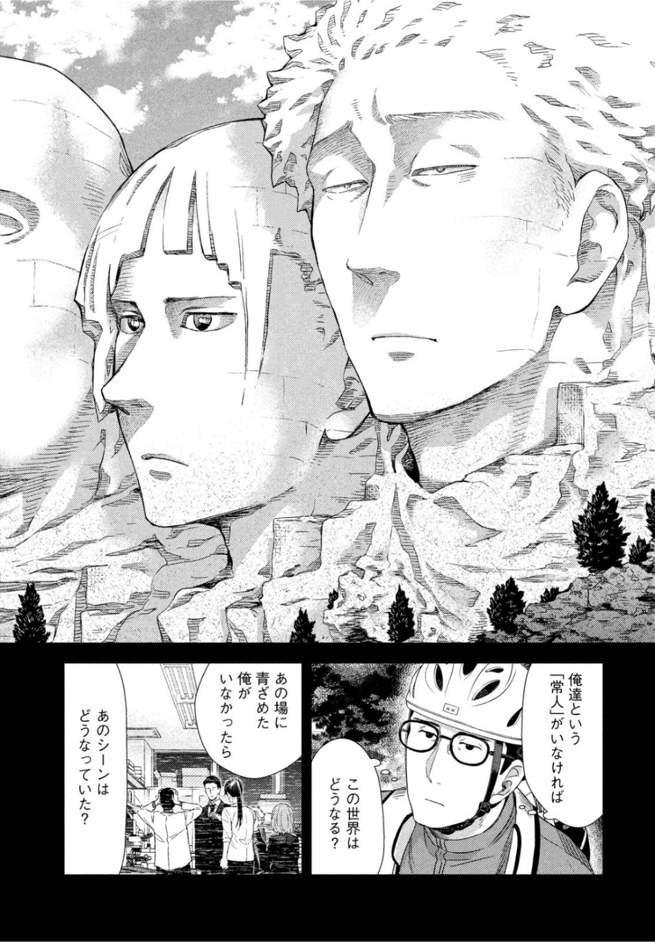 Fragile - Byourii Kishi Keiichirou no Shoken Chapter 65 16ページ
