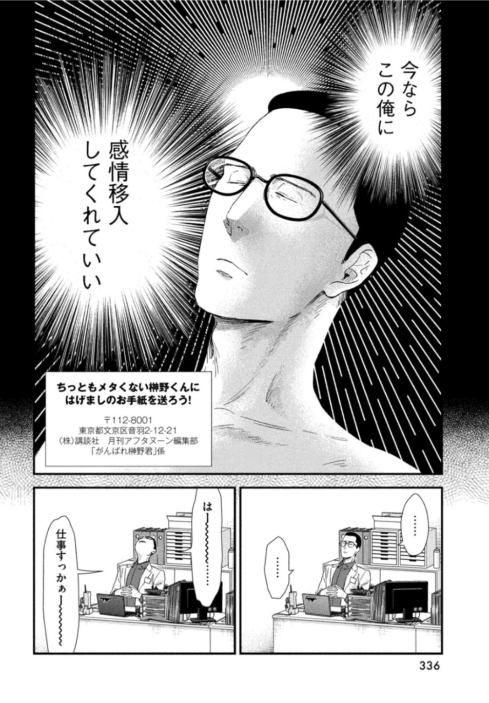 Fragile - Byourii Kishi Keiichirou no Shoken Chapter 65 18ページ