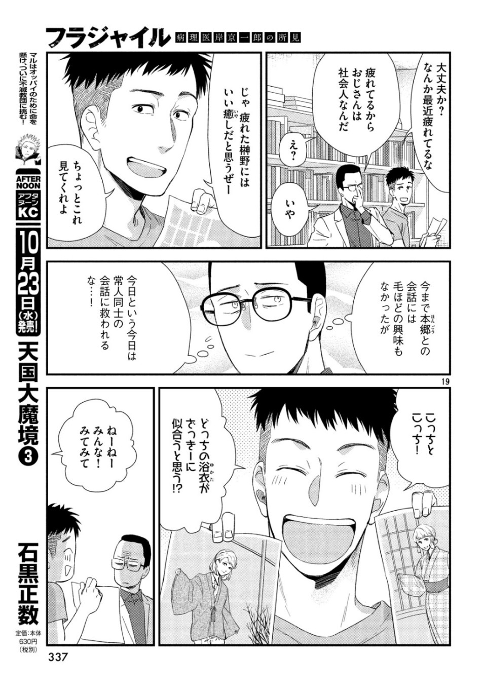 Fragile - Byourii Kishi Keiichirou no Shoken Chapter 65 19ページ