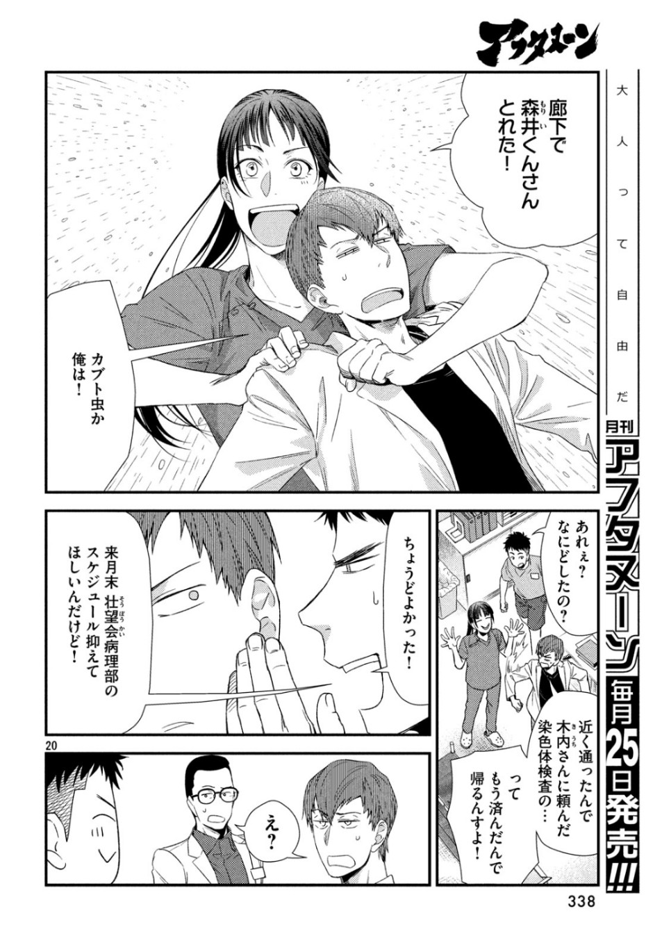 Fragile - Byourii Kishi Keiichirou no Shoken Chapter 65 20ページ