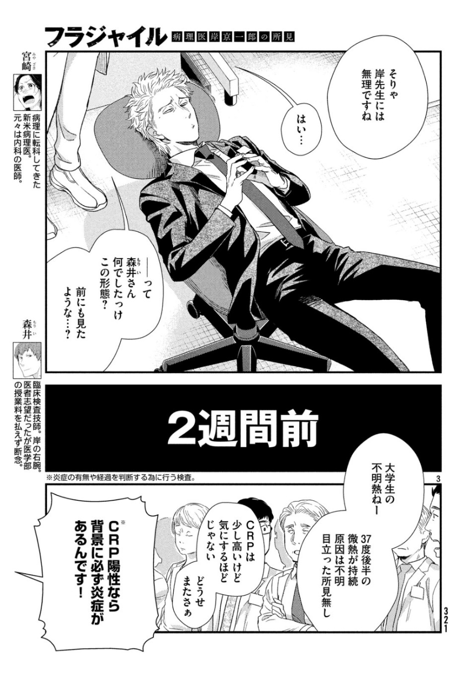 Fragile - Byourii Kishi Keiichirou no Shoken Chapter 65 3ページ
