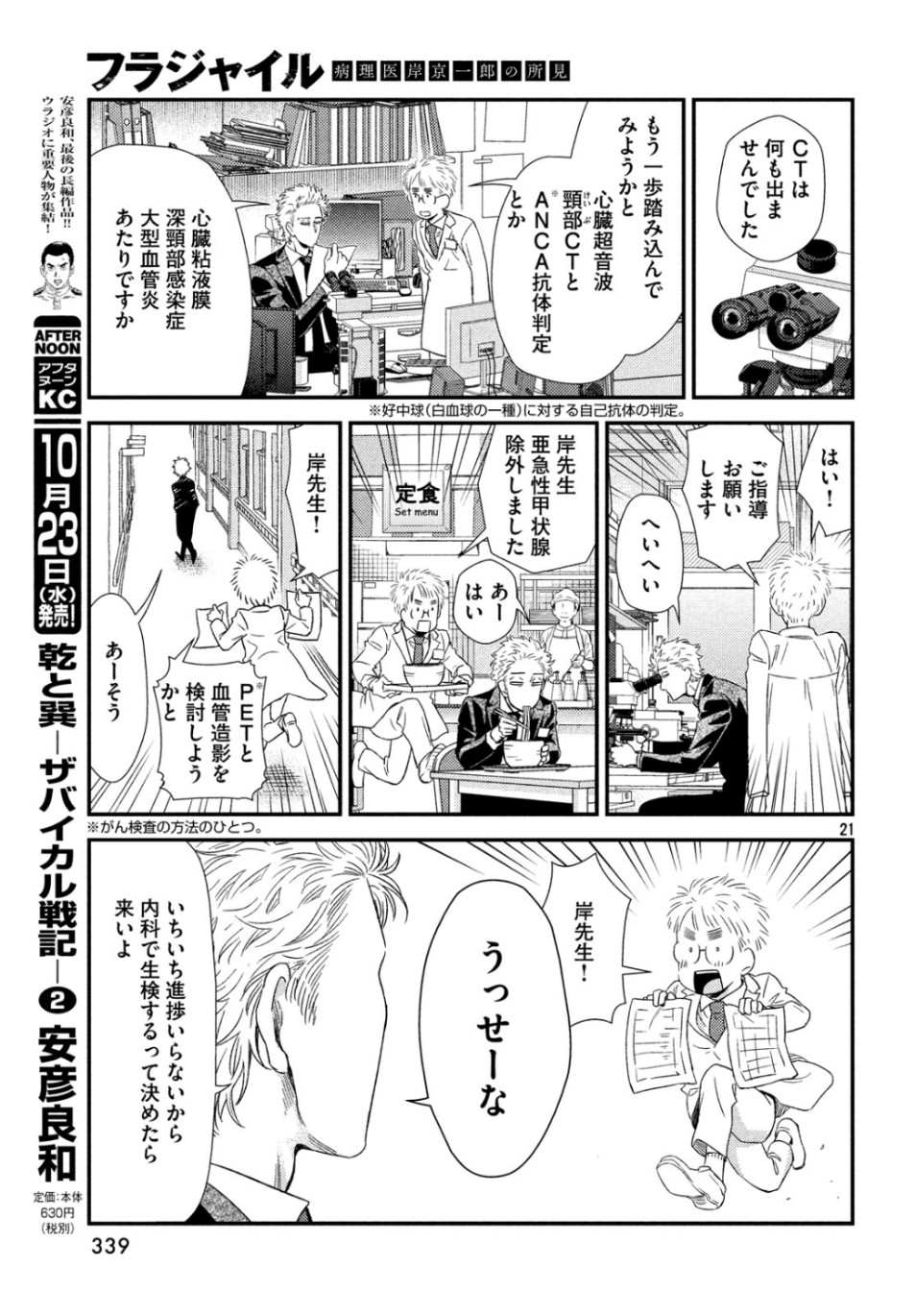 Fragile - Byourii Kishi Keiichirou no Shoken Chapter 65 21ページ