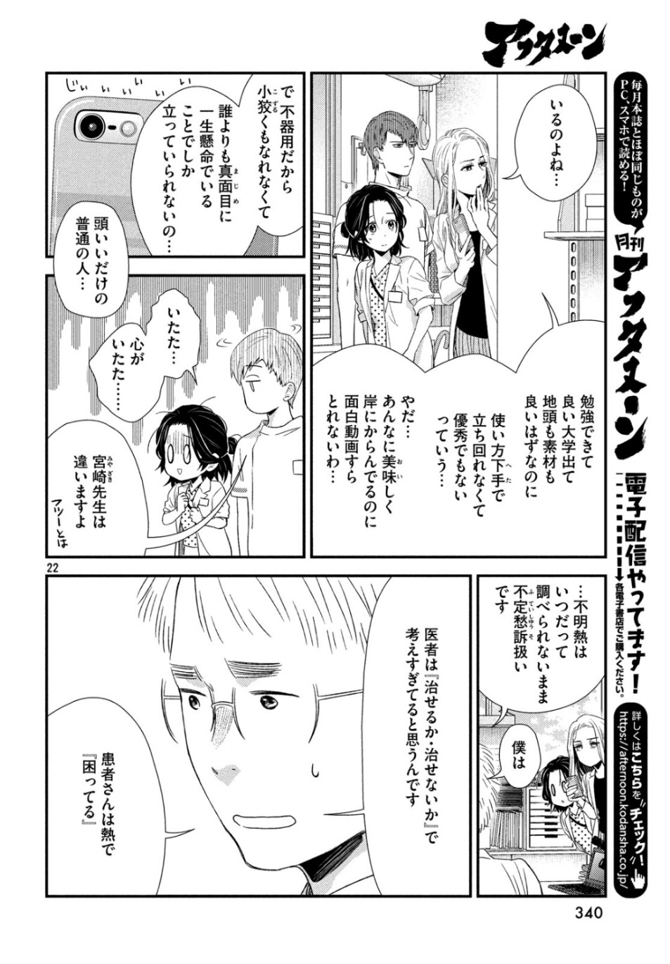 Fragile - Byourii Kishi Keiichirou no Shoken Chapter 65 22ページ