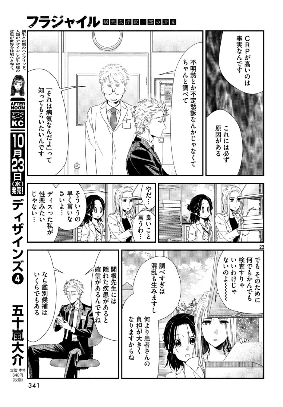 Fragile - Byourii Kishi Keiichirou no Shoken Chapter 65 23ページ