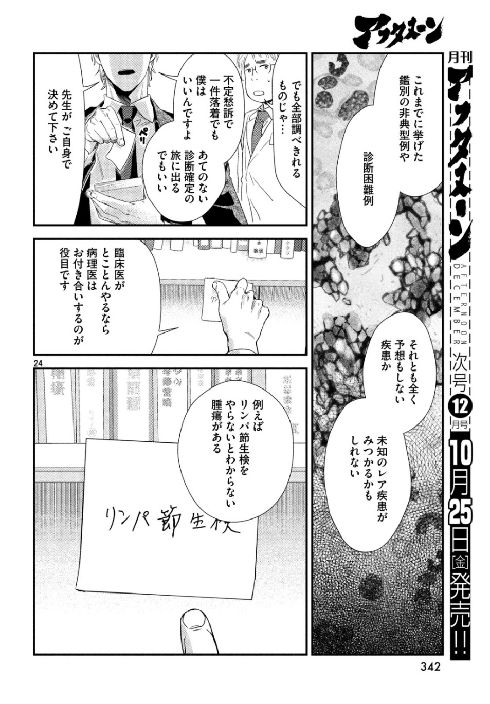 Fragile - Byourii Kishi Keiichirou no Shoken Chapter 65 24ページ