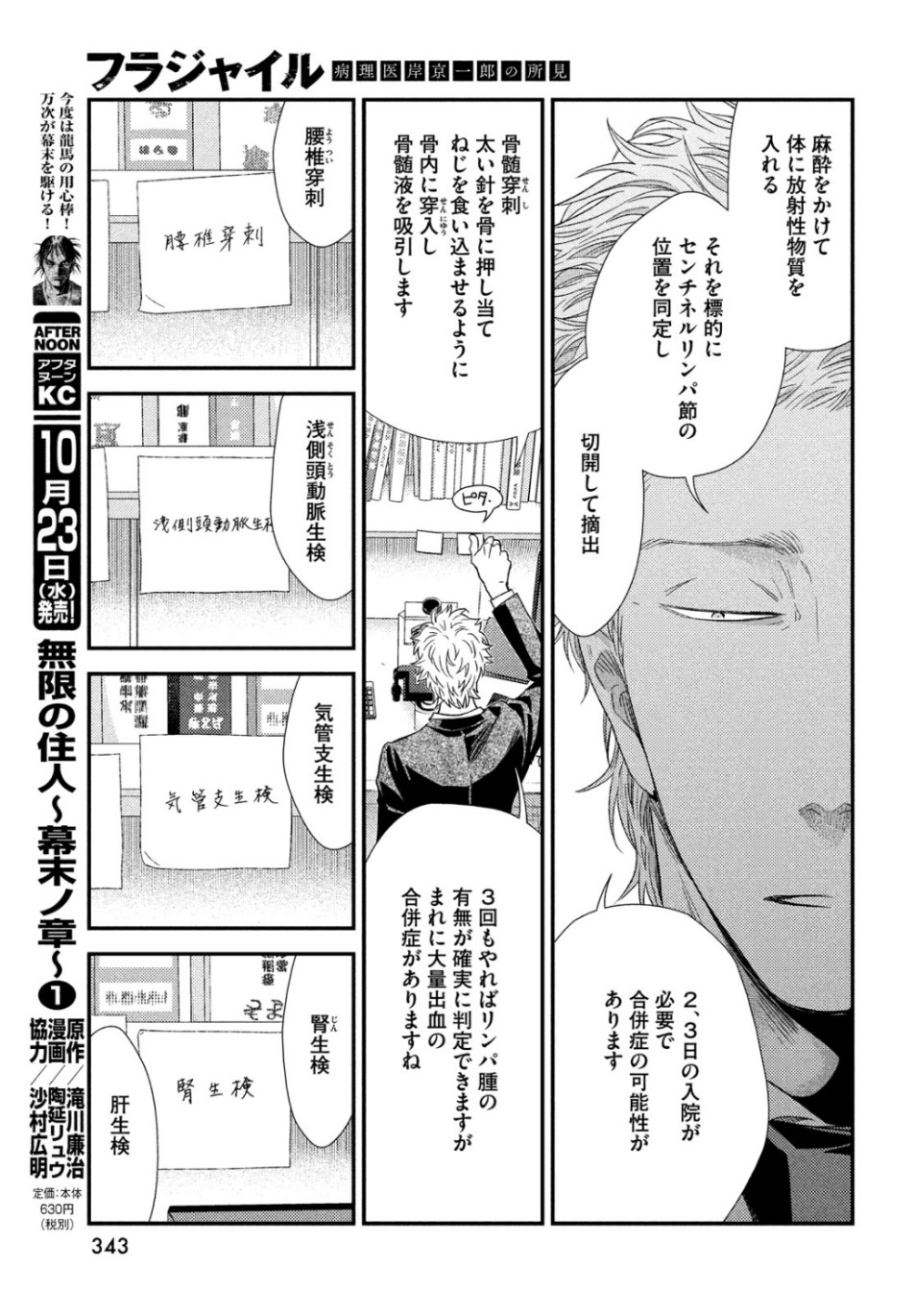 Fragile - Byourii Kishi Keiichirou no Shoken Chapter 65 25ページ