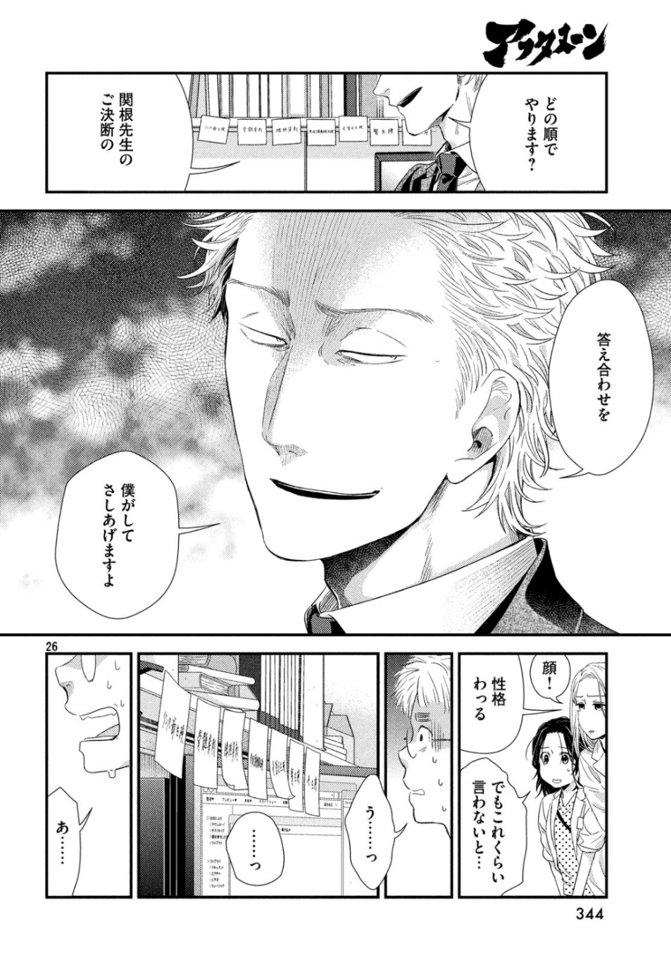 Fragile - Byourii Kishi Keiichirou no Shoken Chapter 65 26ページ