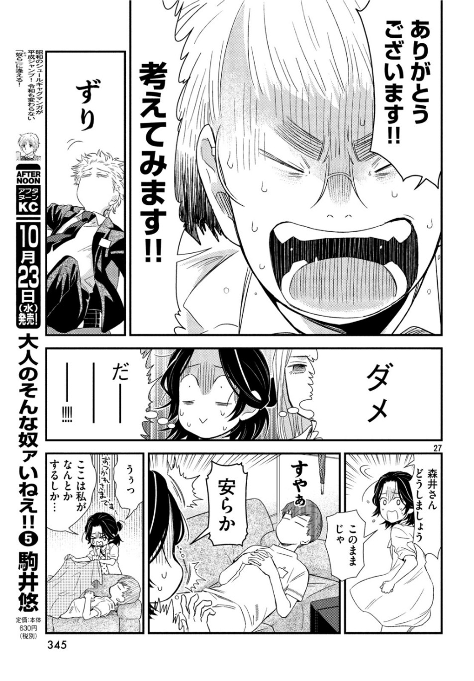 Fragile - Byourii Kishi Keiichirou no Shoken Chapter 65 27ページ