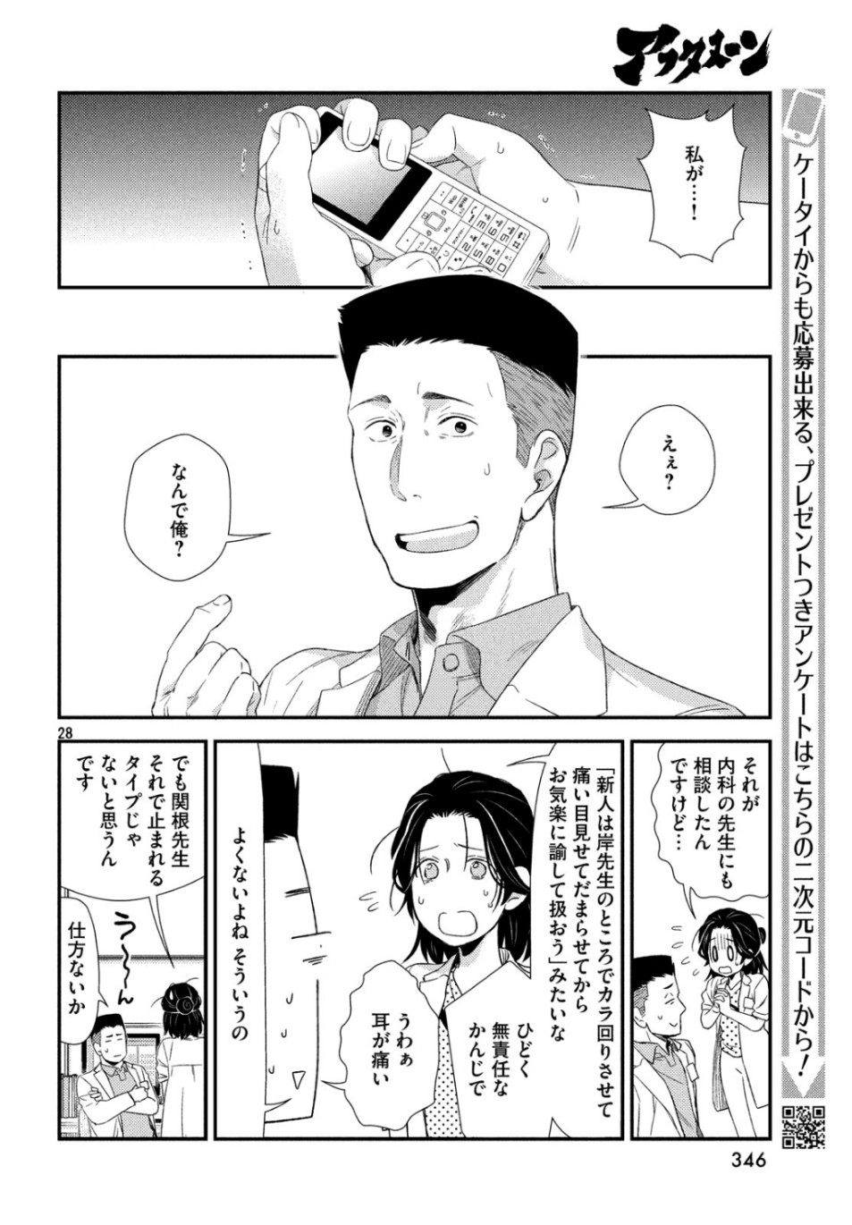 Fragile - Byourii Kishi Keiichirou no Shoken Chapter 65 28ページ