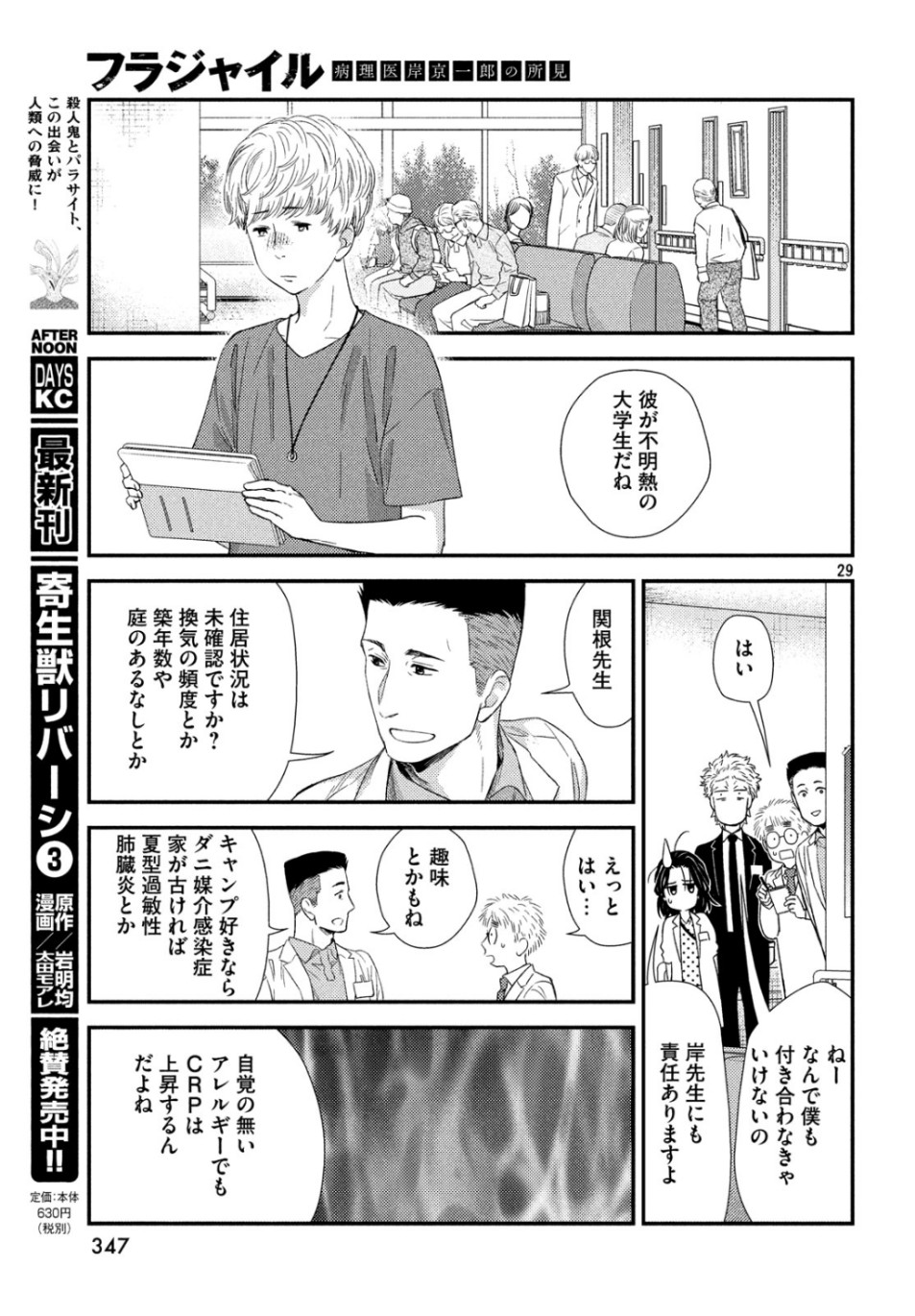 Fragile - Byourii Kishi Keiichirou no Shoken Chapter 65 29ページ
