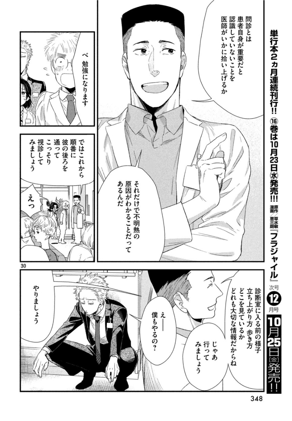 Fragile - Byourii Kishi Keiichirou no Shoken Chapter 65 30ページ