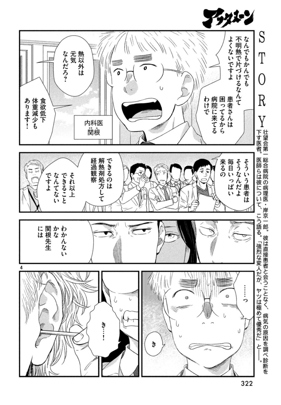 Fragile - Byourii Kishi Keiichirou no Shoken Chapter 65 4ページ