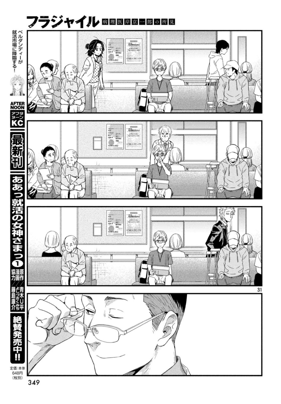 Fragile - Byourii Kishi Keiichirou no Shoken Chapter 65 31ページ