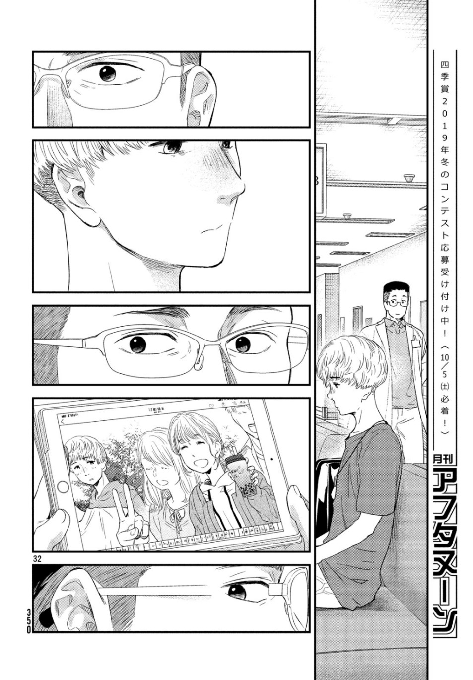Fragile - Byourii Kishi Keiichirou no Shoken Chapter 65 32ページ