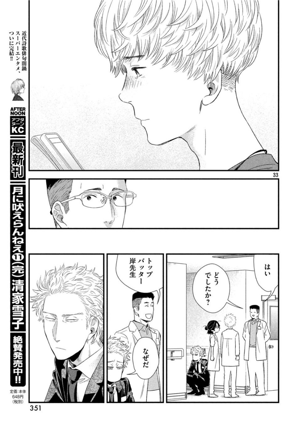 Fragile - Byourii Kishi Keiichirou no Shoken Chapter 65 33ページ