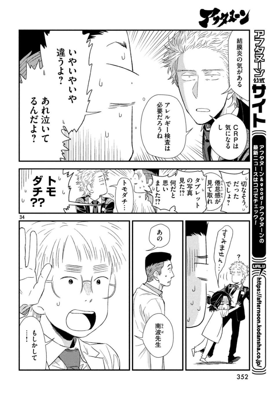 Fragile - Byourii Kishi Keiichirou no Shoken Chapter 65 34ページ