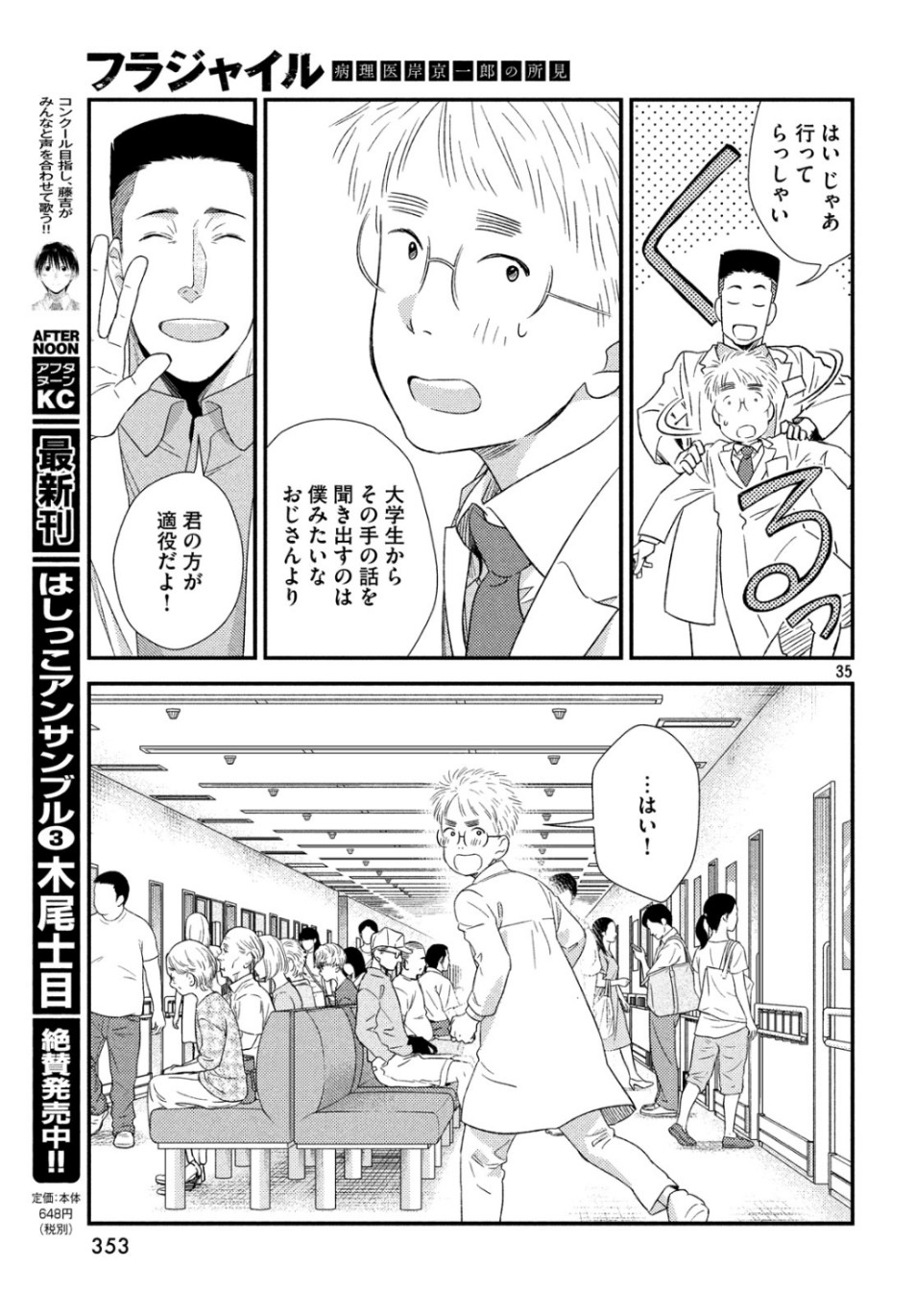 Fragile - Byourii Kishi Keiichirou no Shoken Chapter 65 35ページ
