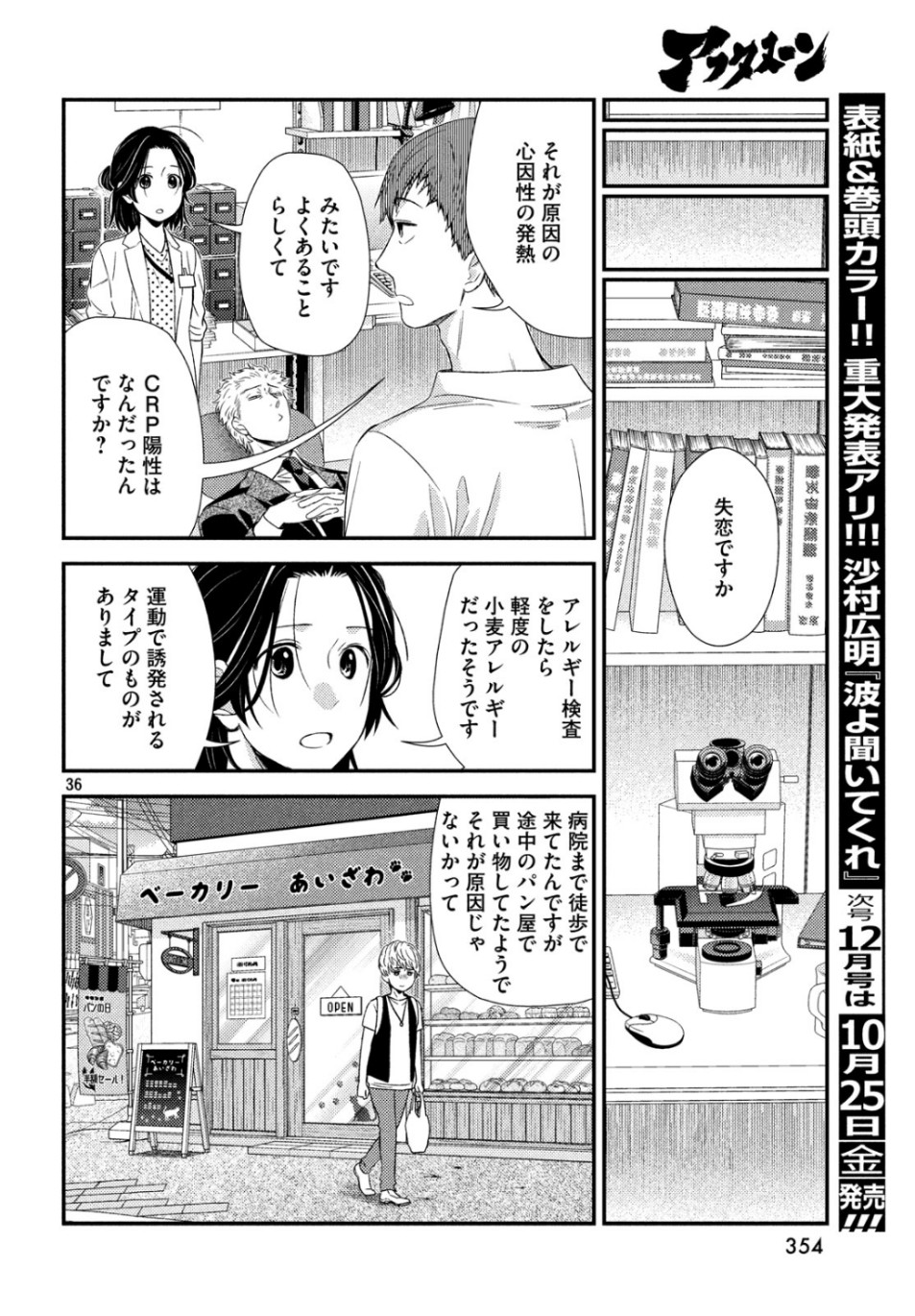 Fragile - Byourii Kishi Keiichirou no Shoken Chapter 65 36ページ