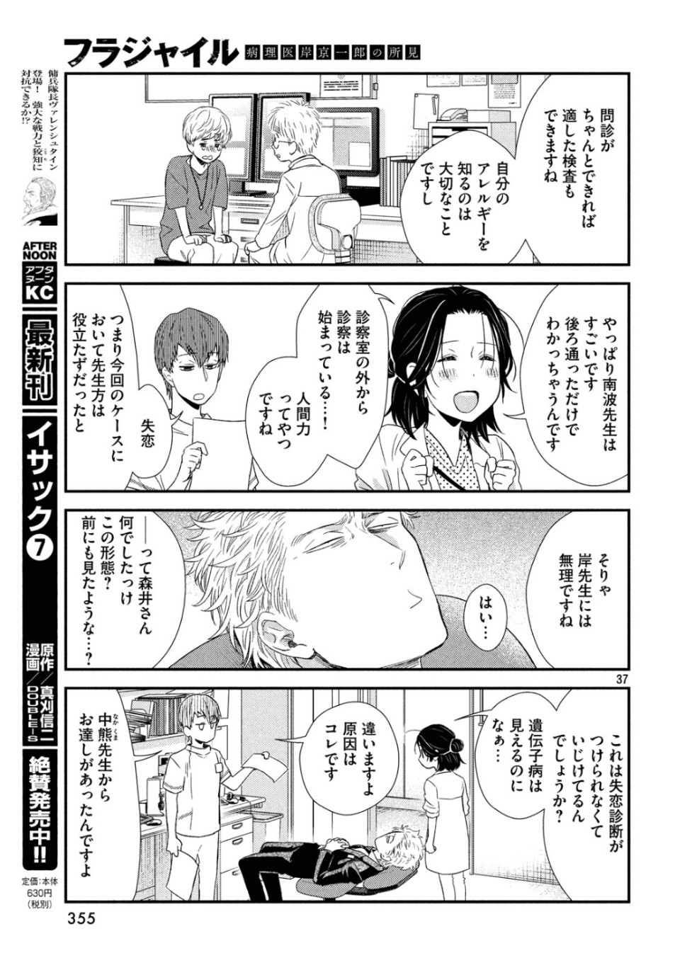 Fragile - Byourii Kishi Keiichirou no Shoken Chapter 65 37ページ