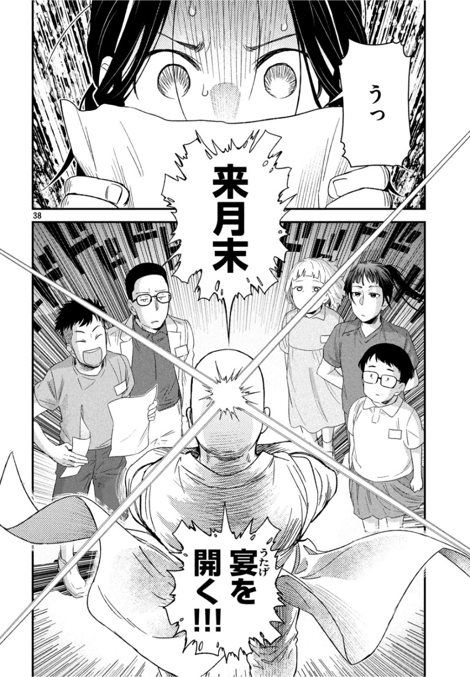 Fragile - Byourii Kishi Keiichirou no Shoken Chapter 65 38ページ