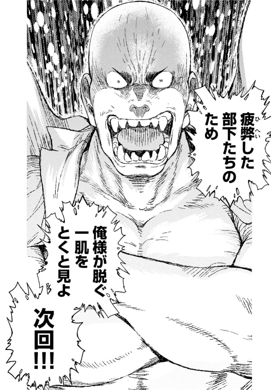 Fragile - Byourii Kishi Keiichirou no Shoken Chapter 65 39ページ