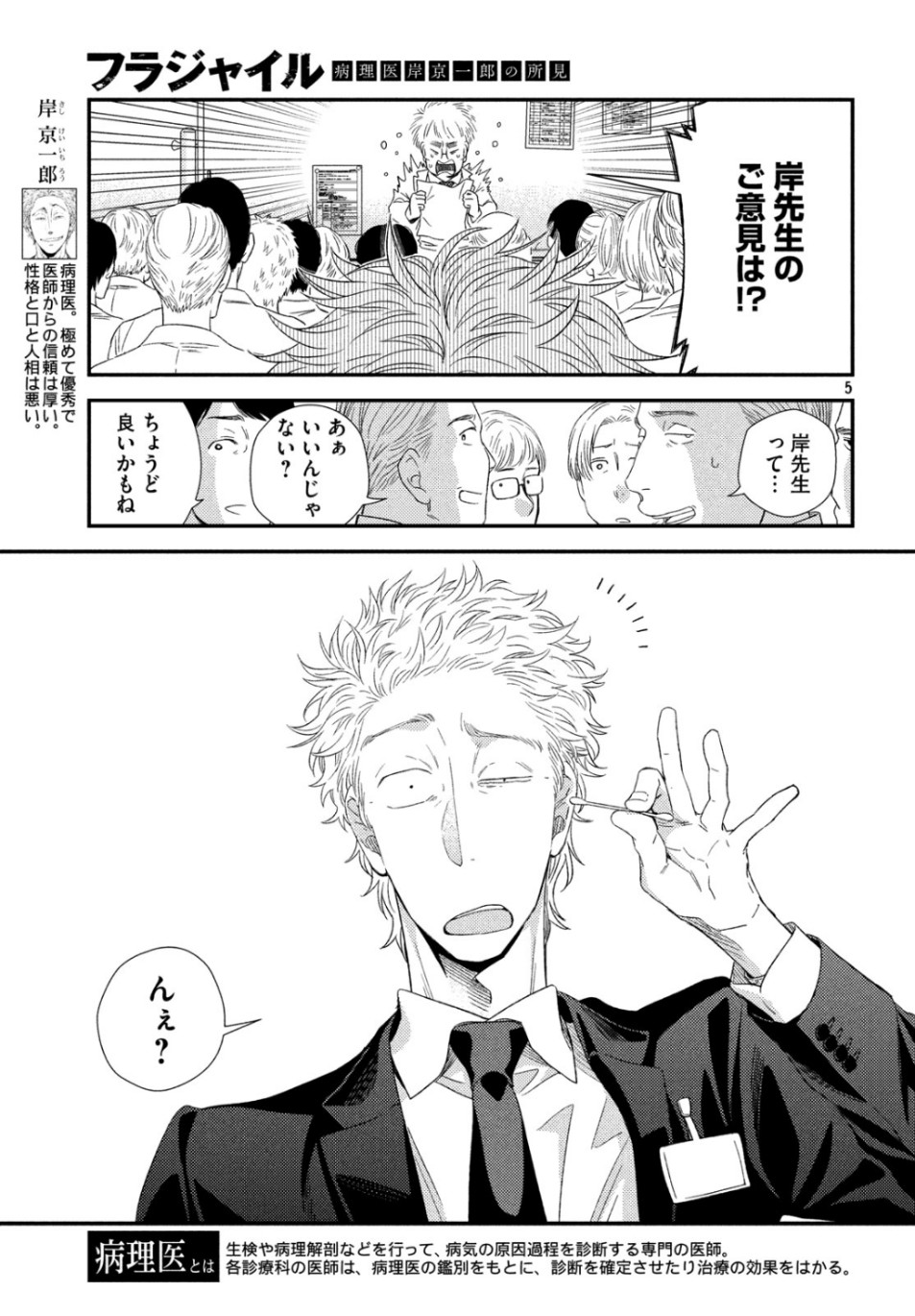 Fragile - Byourii Kishi Keiichirou no Shoken Chapter 65 5ページ