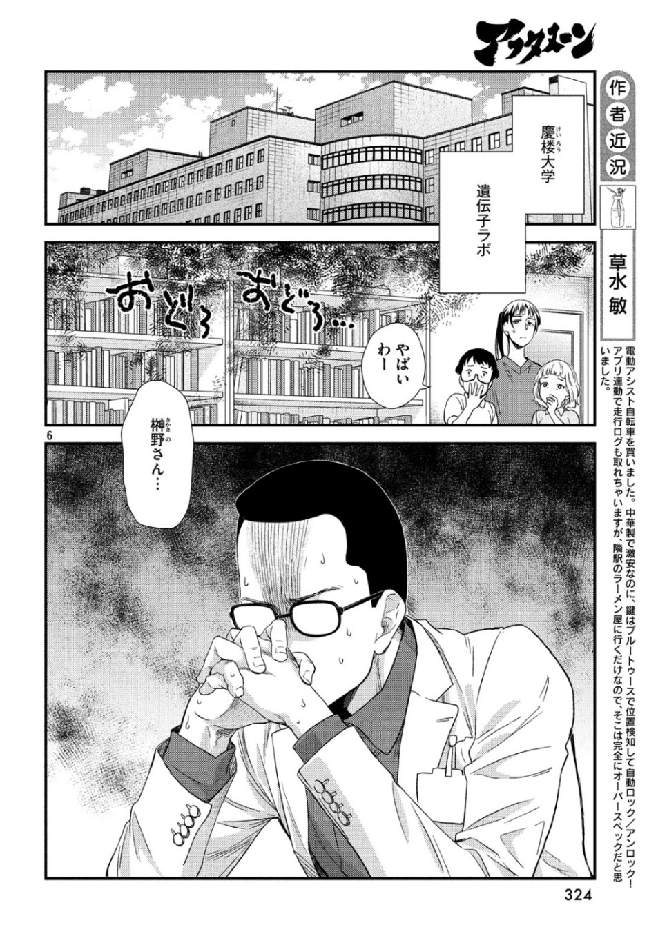 Fragile - Byourii Kishi Keiichirou no Shoken Chapter 65 6ページ