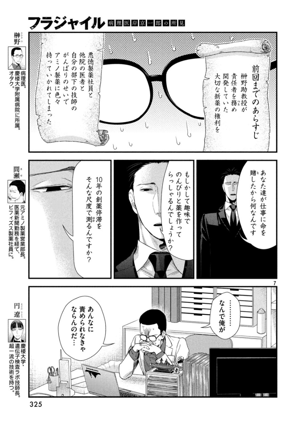 Fragile - Byourii Kishi Keiichirou no Shoken Chapter 65 7ページ