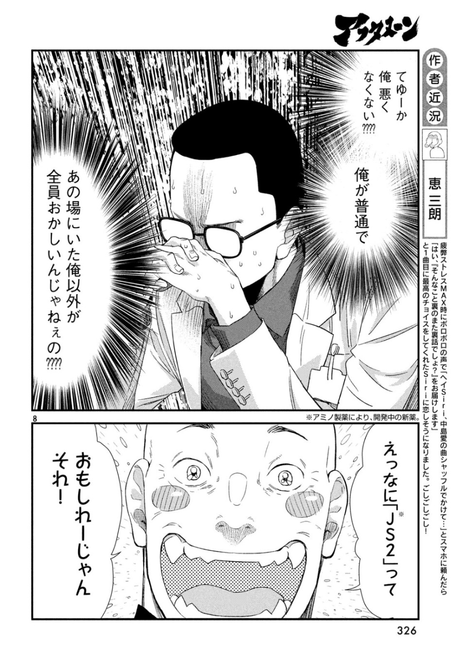 Fragile - Byourii Kishi Keiichirou no Shoken Chapter 65 8ページ