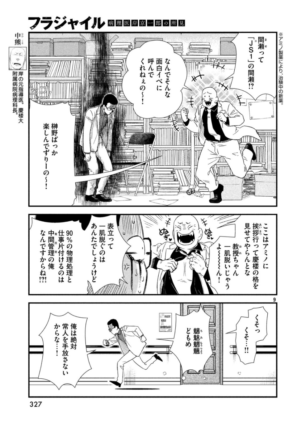 Fragile - Byourii Kishi Keiichirou no Shoken Chapter 65 9ページ