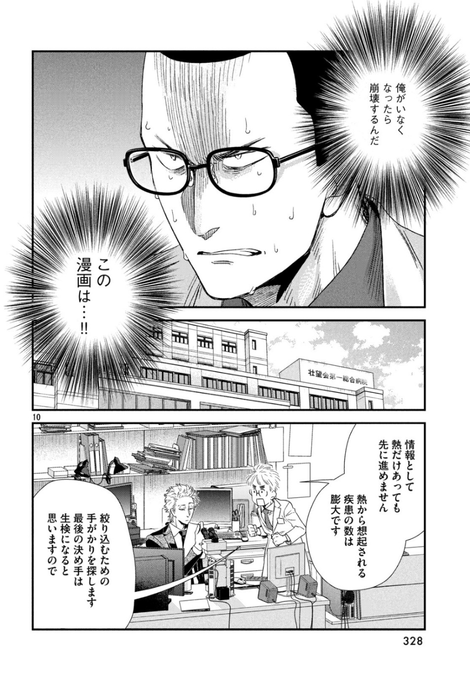 Fragile - Byourii Kishi Keiichirou no Shoken Chapter 65 10ページ