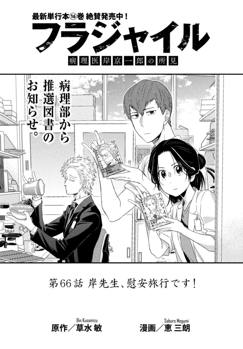 Fragile - Byourii Kishi Keiichirou no Shoken Chapter 66 1ページ