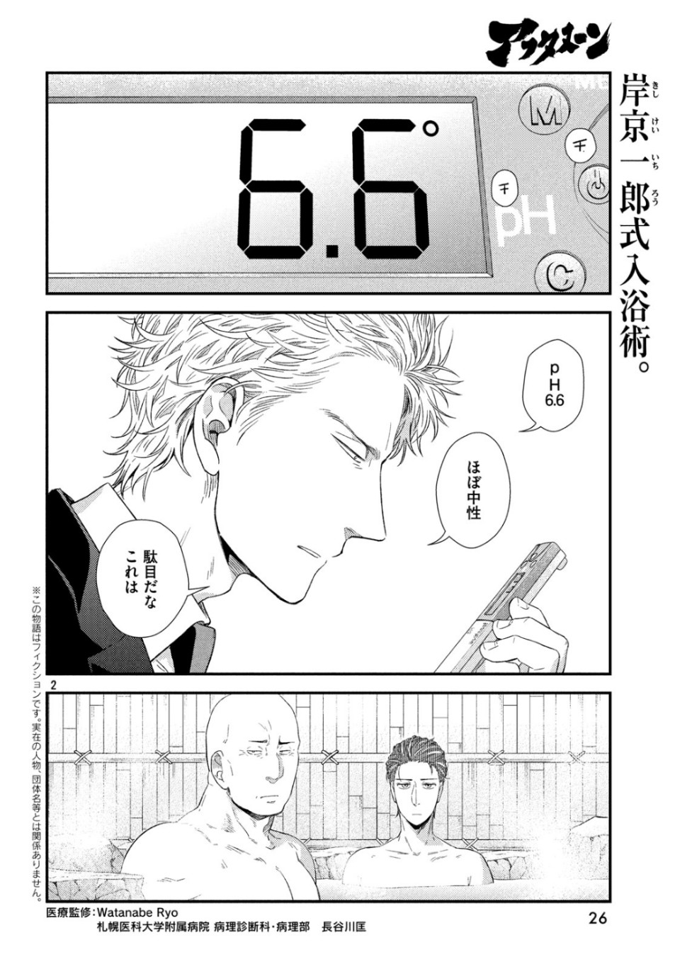 Fragile - Byourii Kishi Keiichirou no Shoken Chapter 66 2ページ