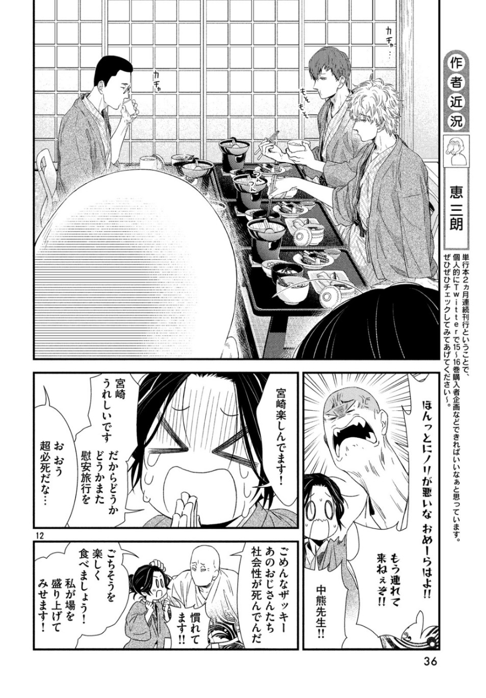 Fragile - Byourii Kishi Keiichirou no Shoken Chapter 66 12ページ