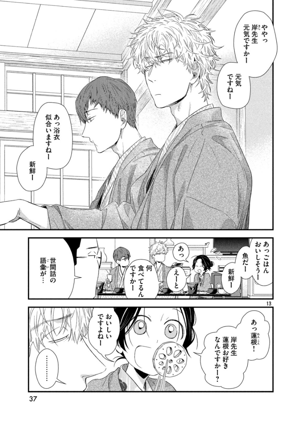 Fragile - Byourii Kishi Keiichirou no Shoken Chapter 66 13ページ