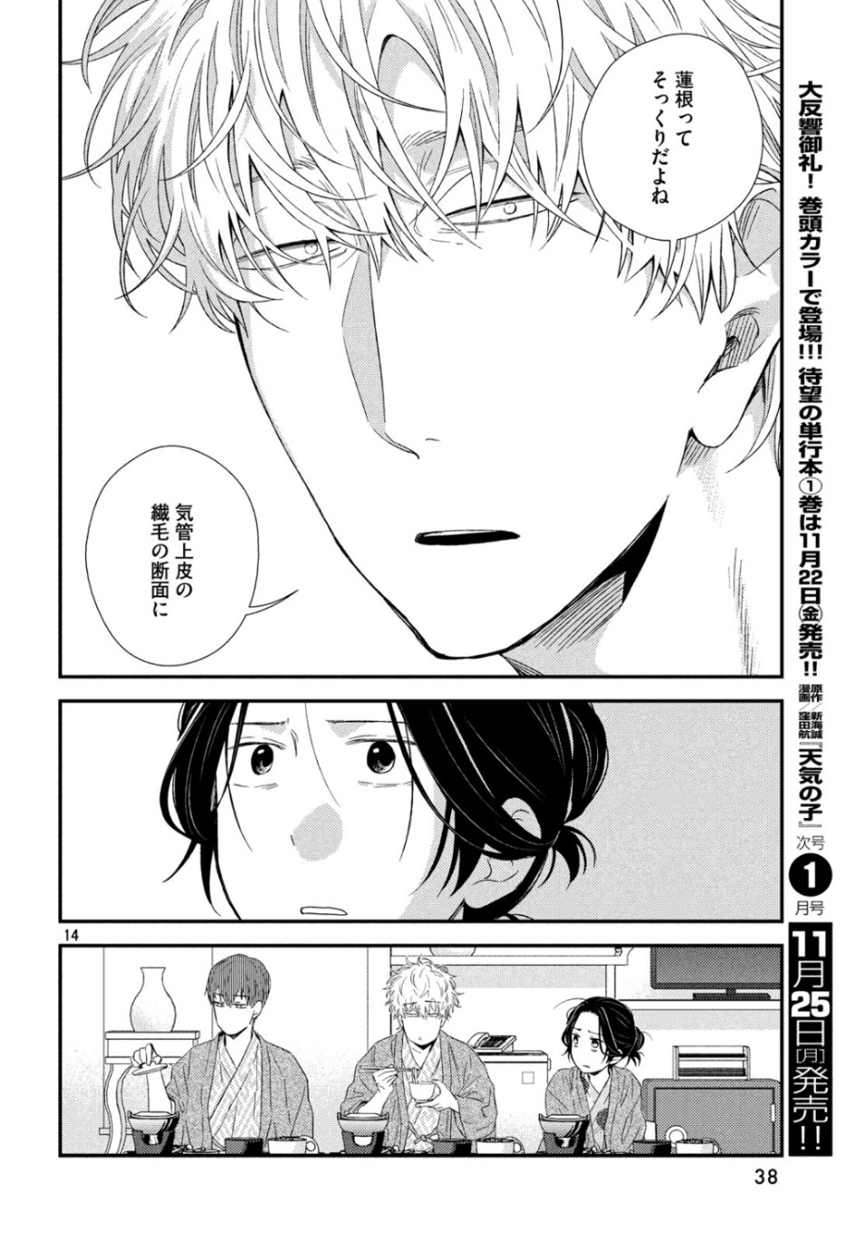 Fragile - Byourii Kishi Keiichirou no Shoken Chapter 66 14ページ