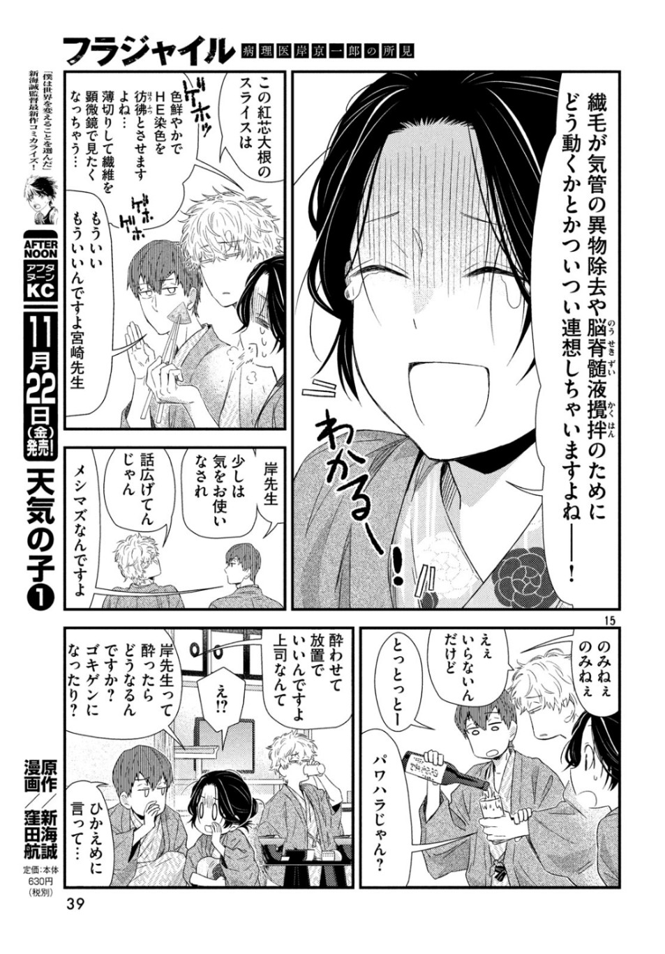Fragile - Byourii Kishi Keiichirou no Shoken Chapter 66 15ページ