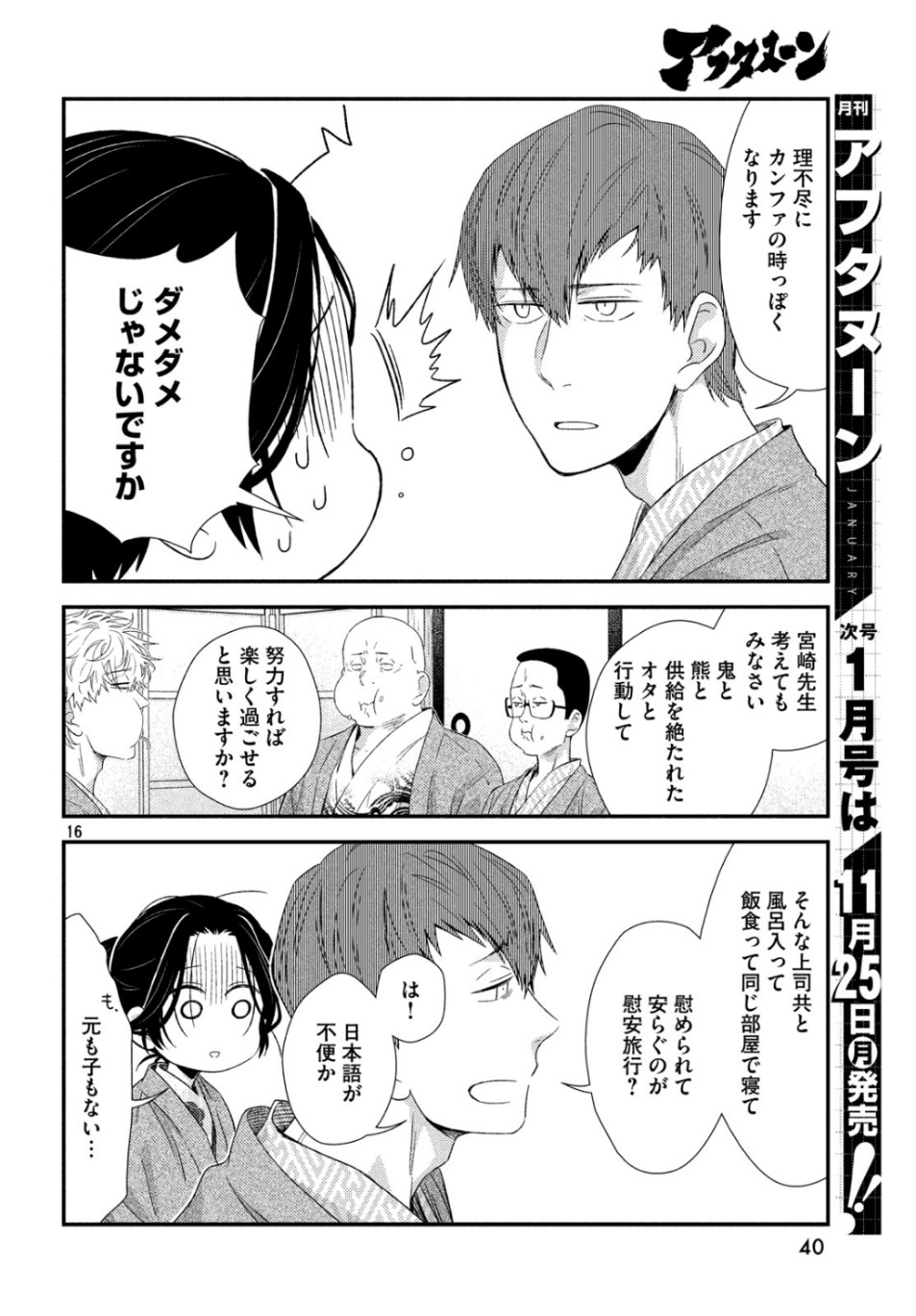 Fragile - Byourii Kishi Keiichirou no Shoken Chapter 66 16ページ