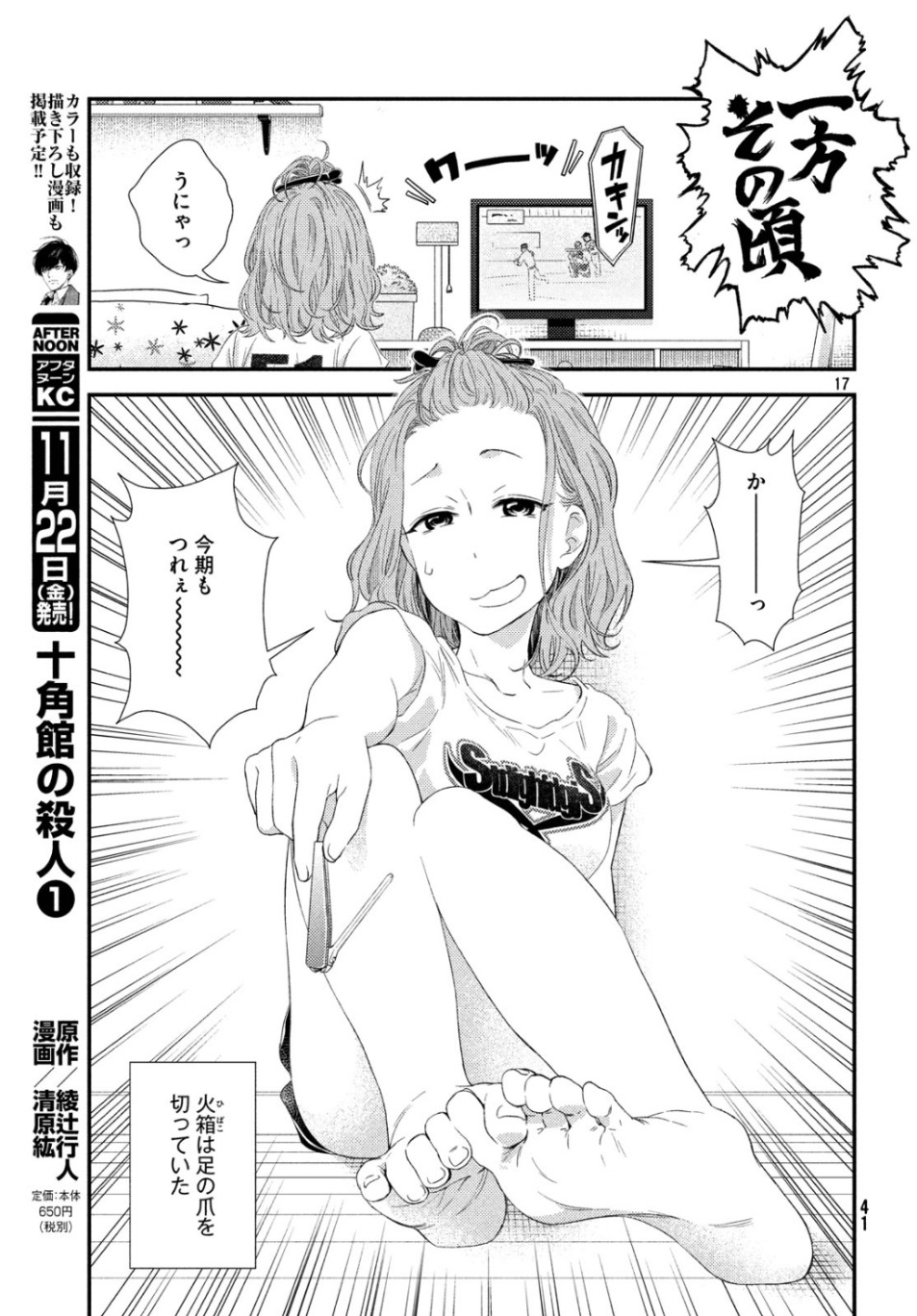 Fragile - Byourii Kishi Keiichirou no Shoken Chapter 66 17ページ