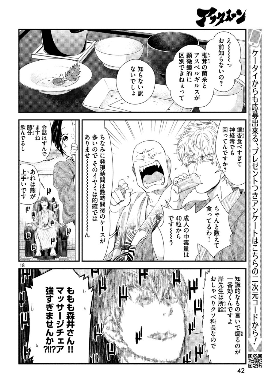 Fragile - Byourii Kishi Keiichirou no Shoken Chapter 66 18ページ