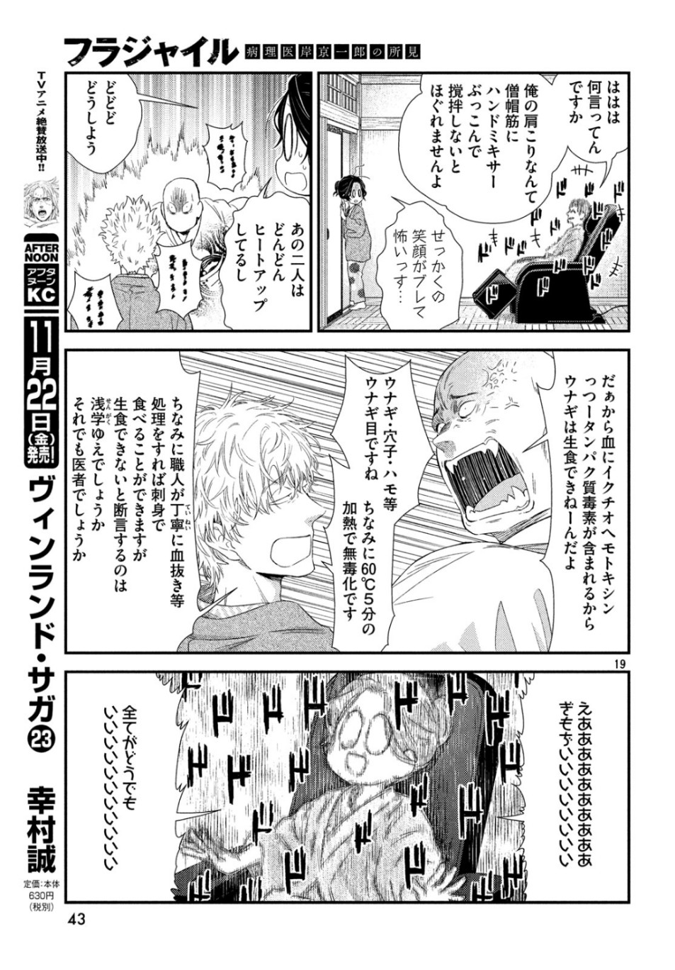 Fragile - Byourii Kishi Keiichirou no Shoken Chapter 66 19ページ