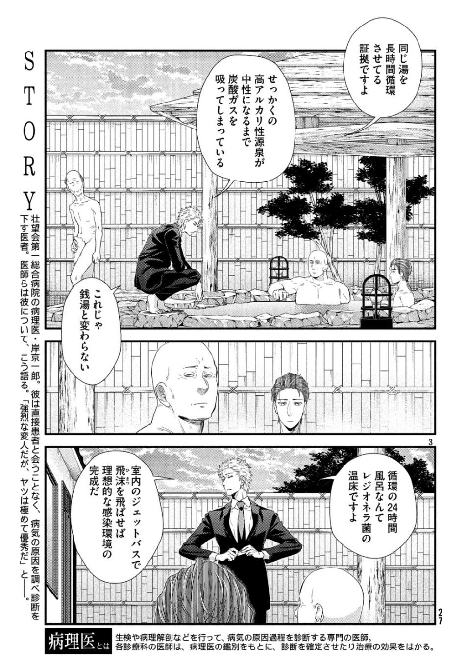 Fragile - Byourii Kishi Keiichirou no Shoken Chapter 66 3ページ