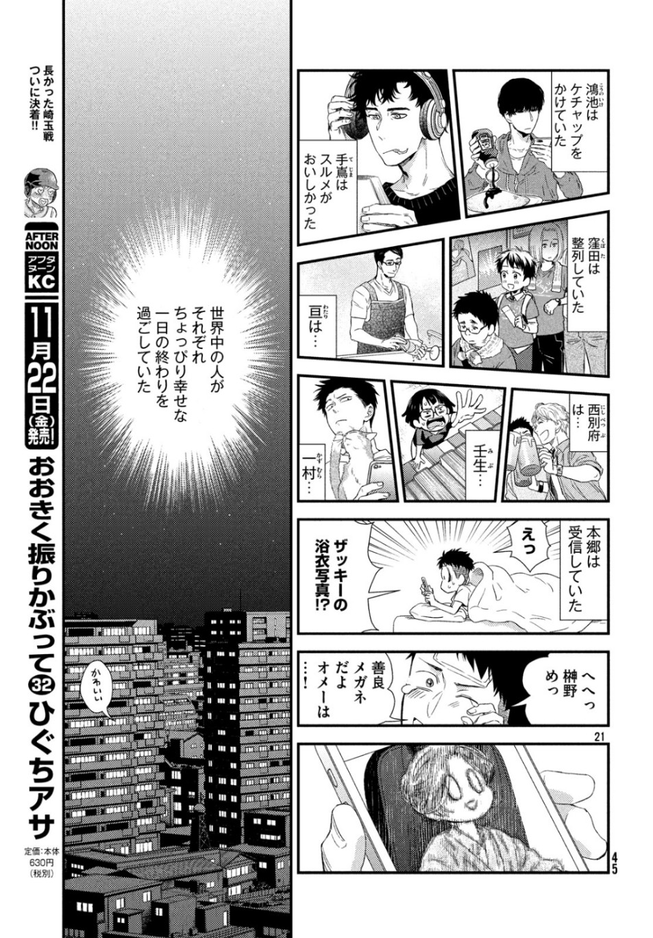 Fragile - Byourii Kishi Keiichirou no Shoken Chapter 66 21ページ
