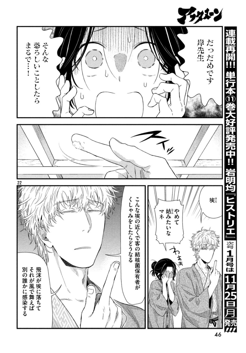 Fragile - Byourii Kishi Keiichirou no Shoken Chapter 66 22ページ