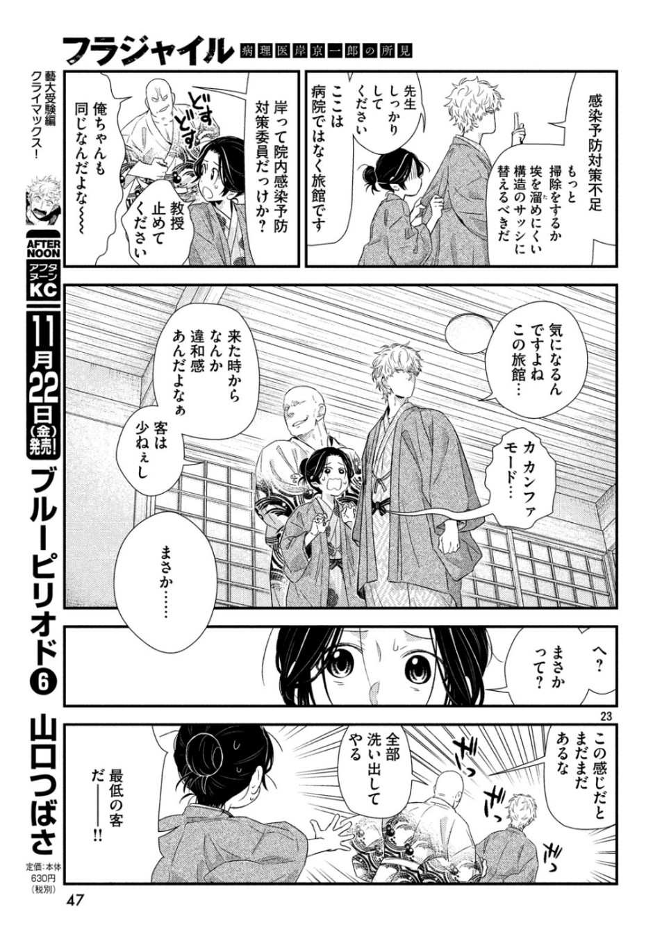 Fragile - Byourii Kishi Keiichirou no Shoken Chapter 66 23ページ