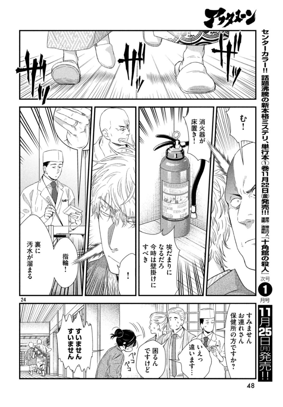 Fragile - Byourii Kishi Keiichirou no Shoken Chapter 66 24ページ